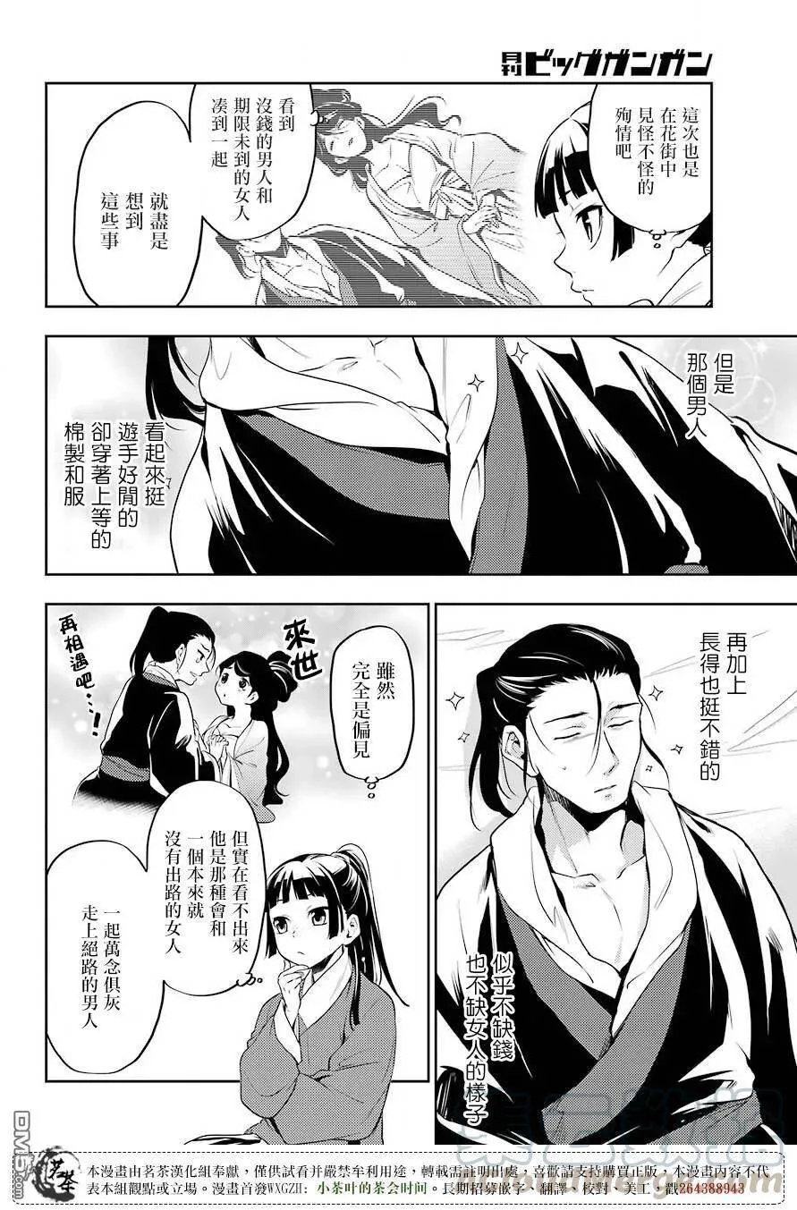 12 麦秆 第10页