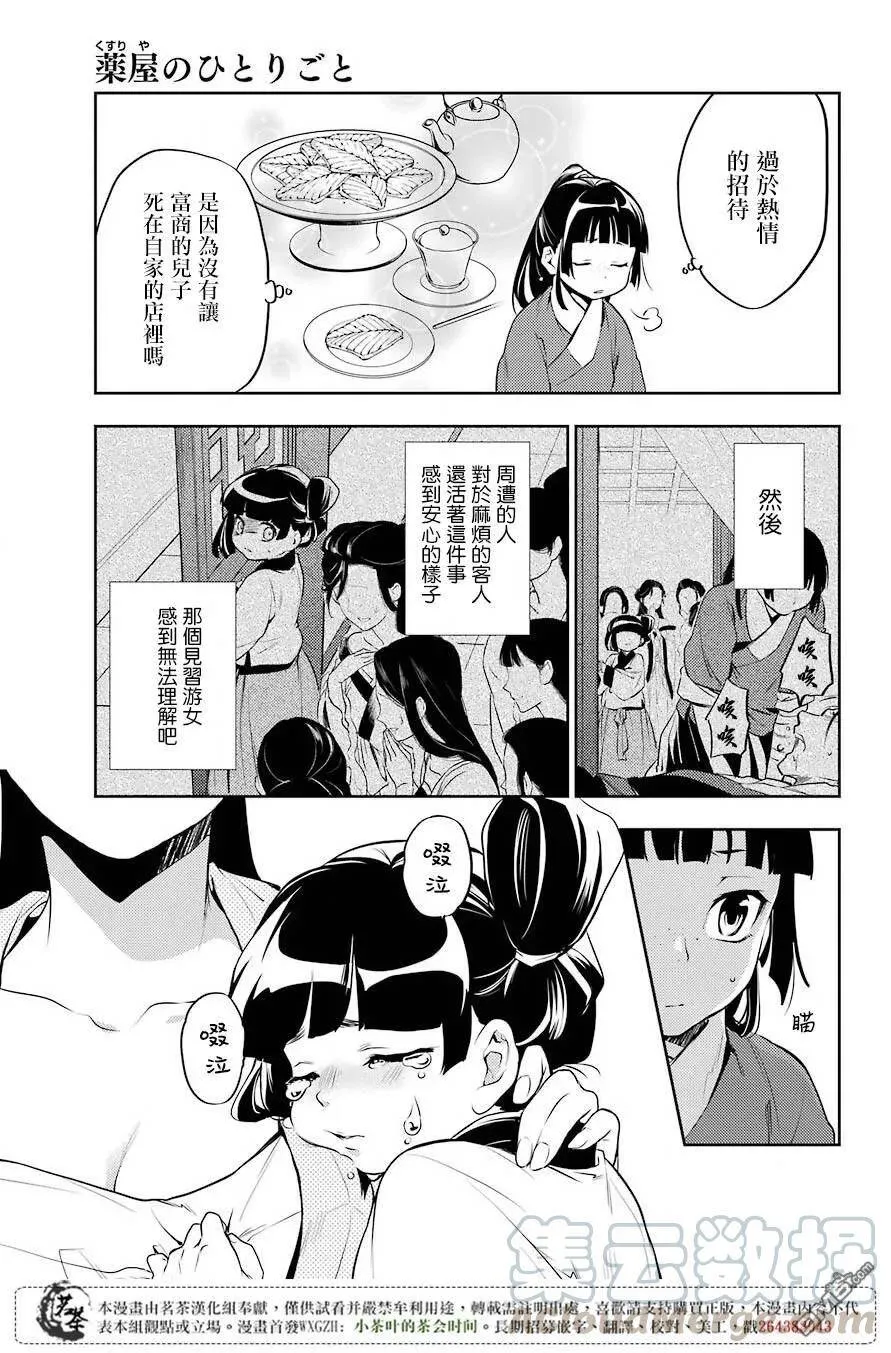 12 麦秆 第19页