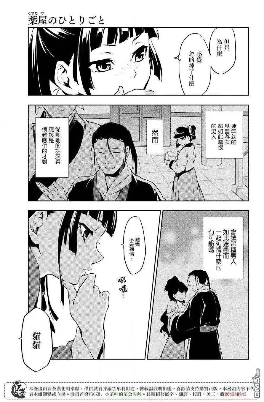 12 麦秆 第23页