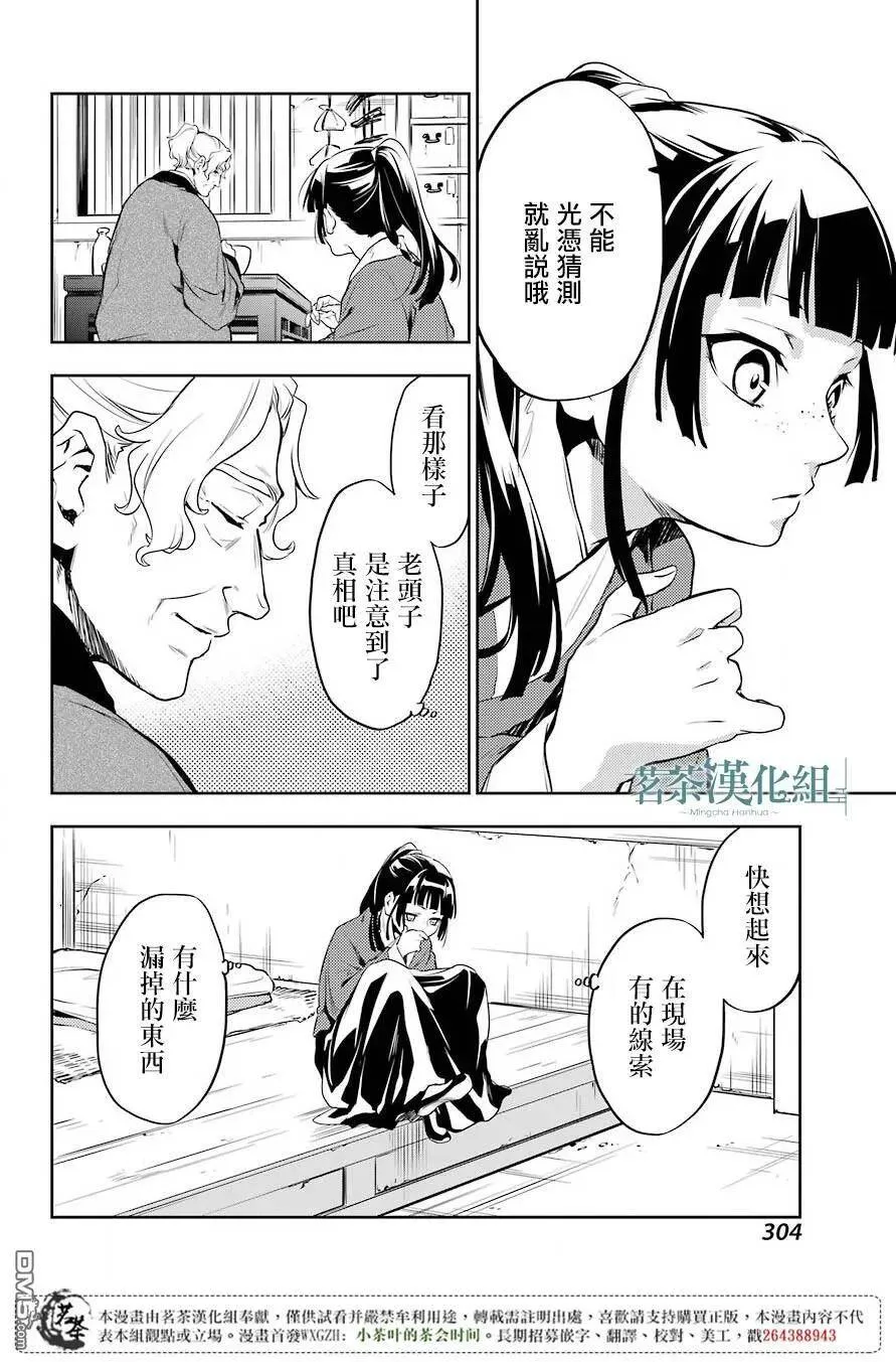 12 麦秆 第24页