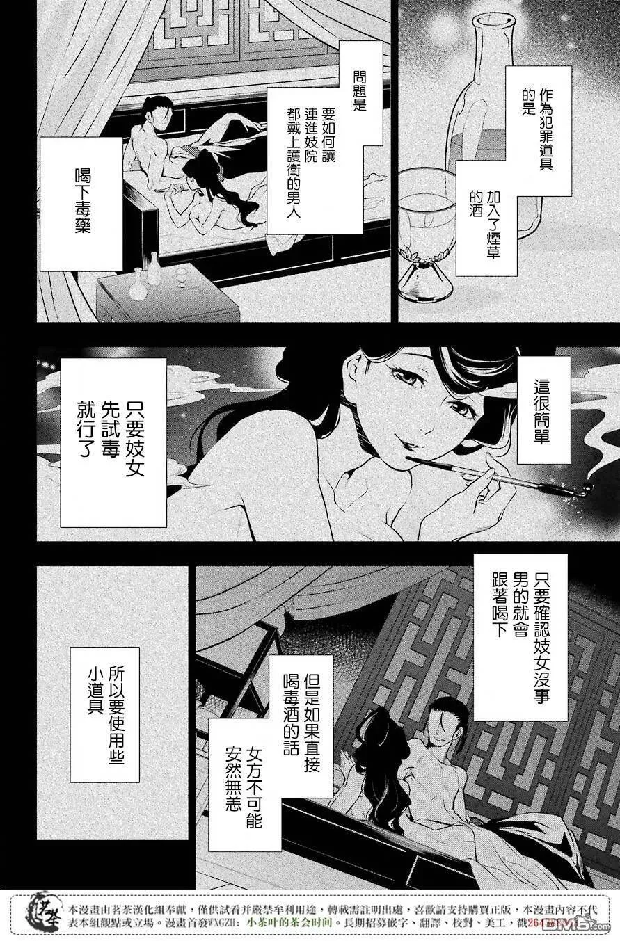 12 麦秆 第30页