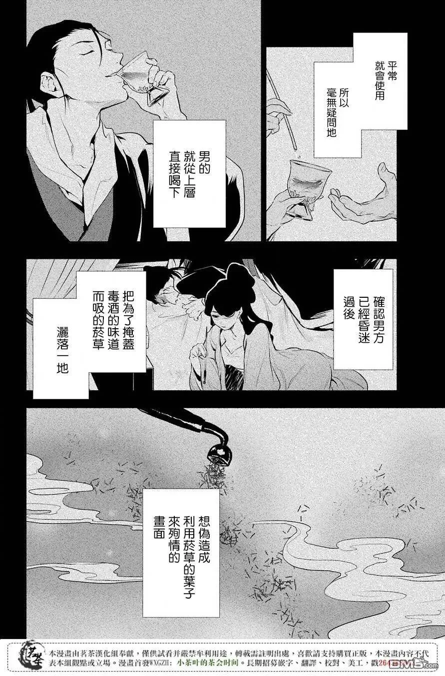 12 麦秆 第32页