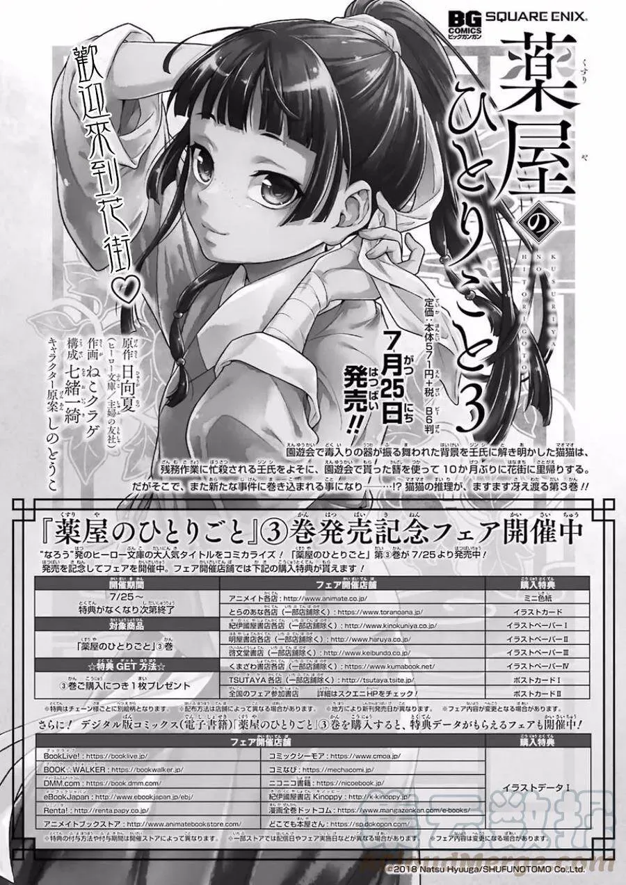 15 给猫猫的委托 第1页