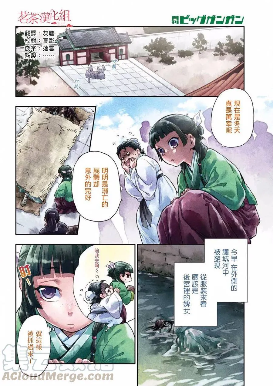 15 给猫猫的委托 第4页