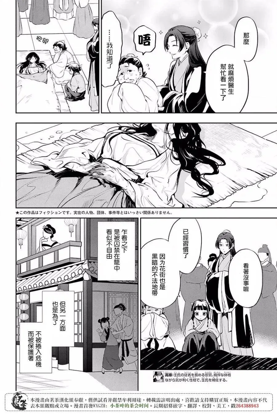 15 给猫猫的委托 第6页