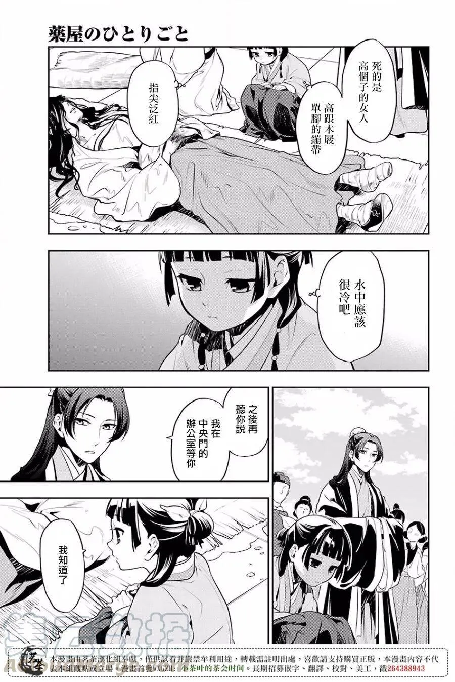 15 给猫猫的委托 第7页