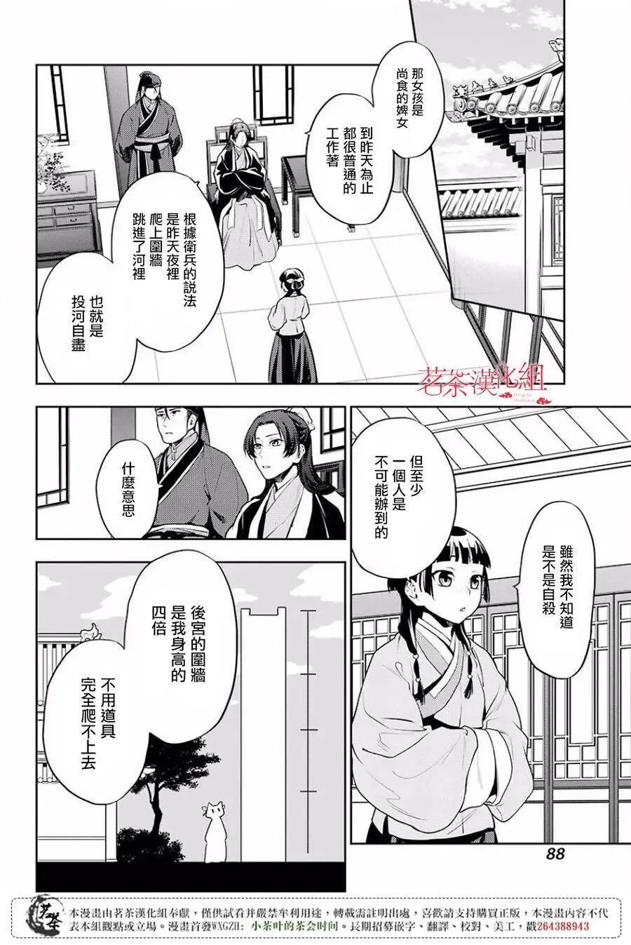 15 给猫猫的委托 第8页