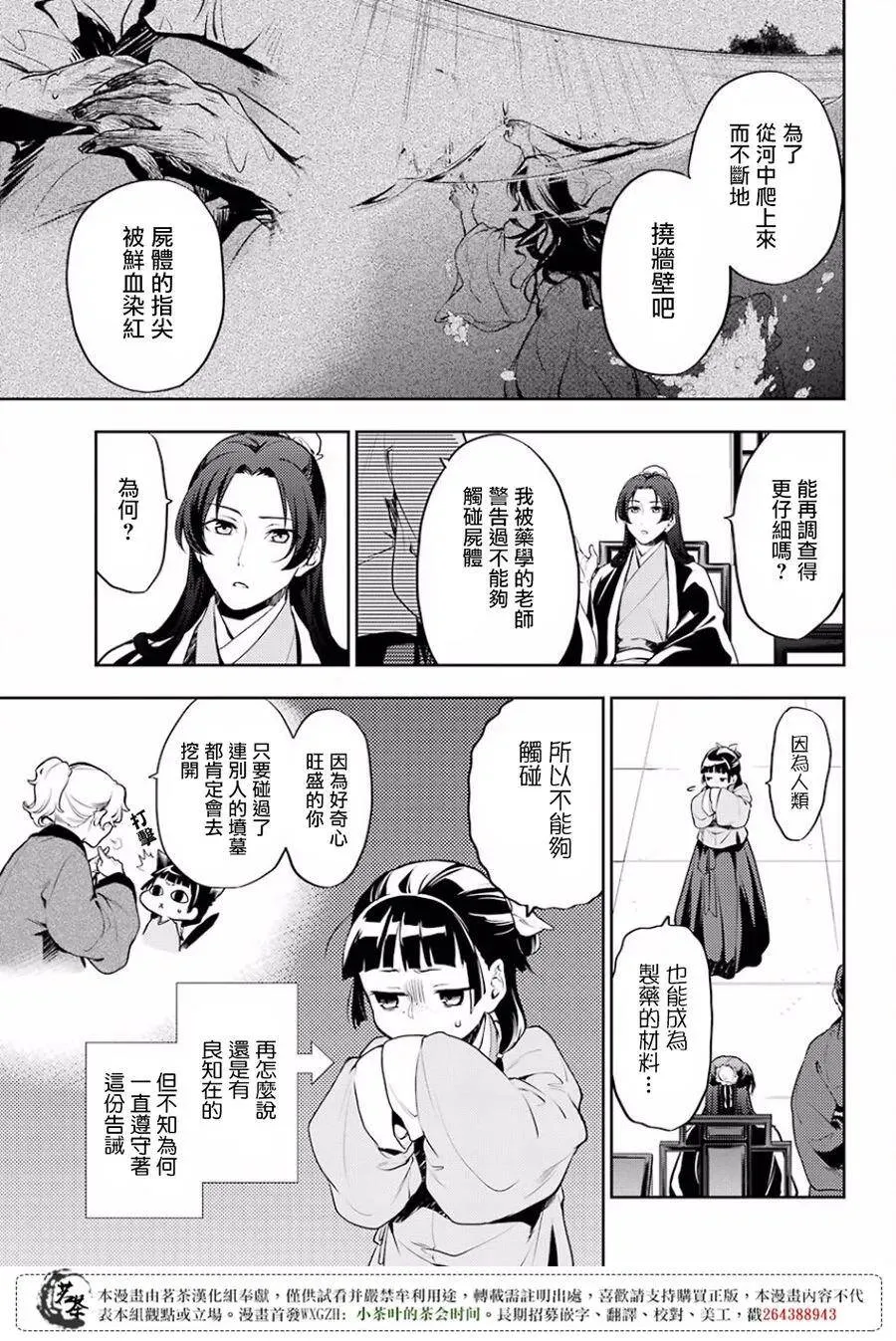 15 给猫猫的委托 第11页