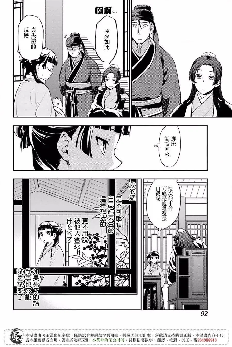 15 给猫猫的委托 第12页