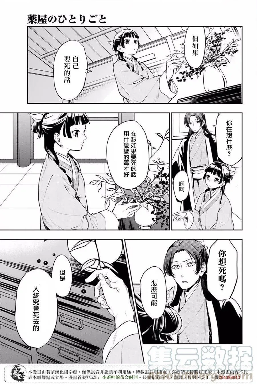 15 给猫猫的委托 第13页