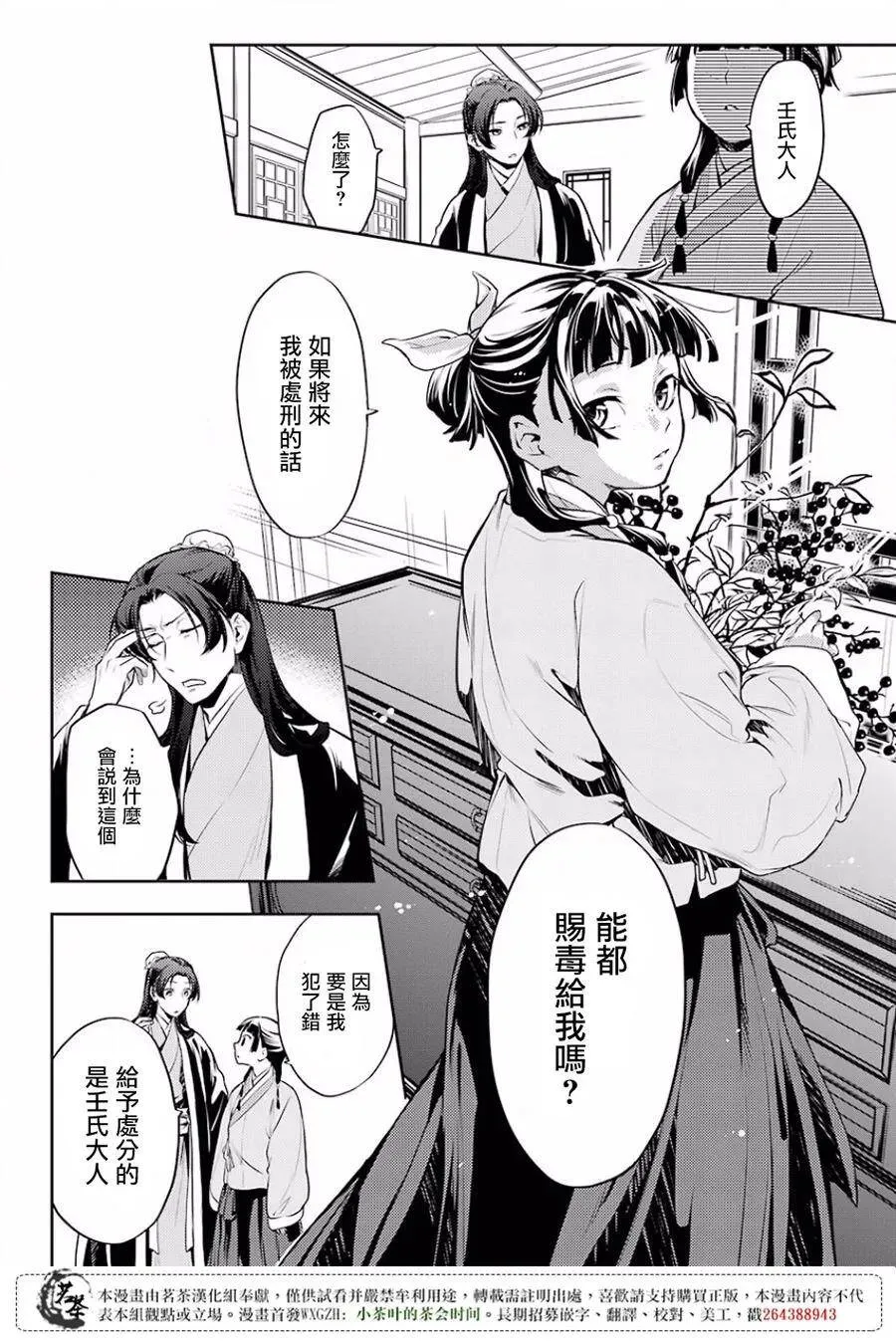 15 给猫猫的委托 第14页