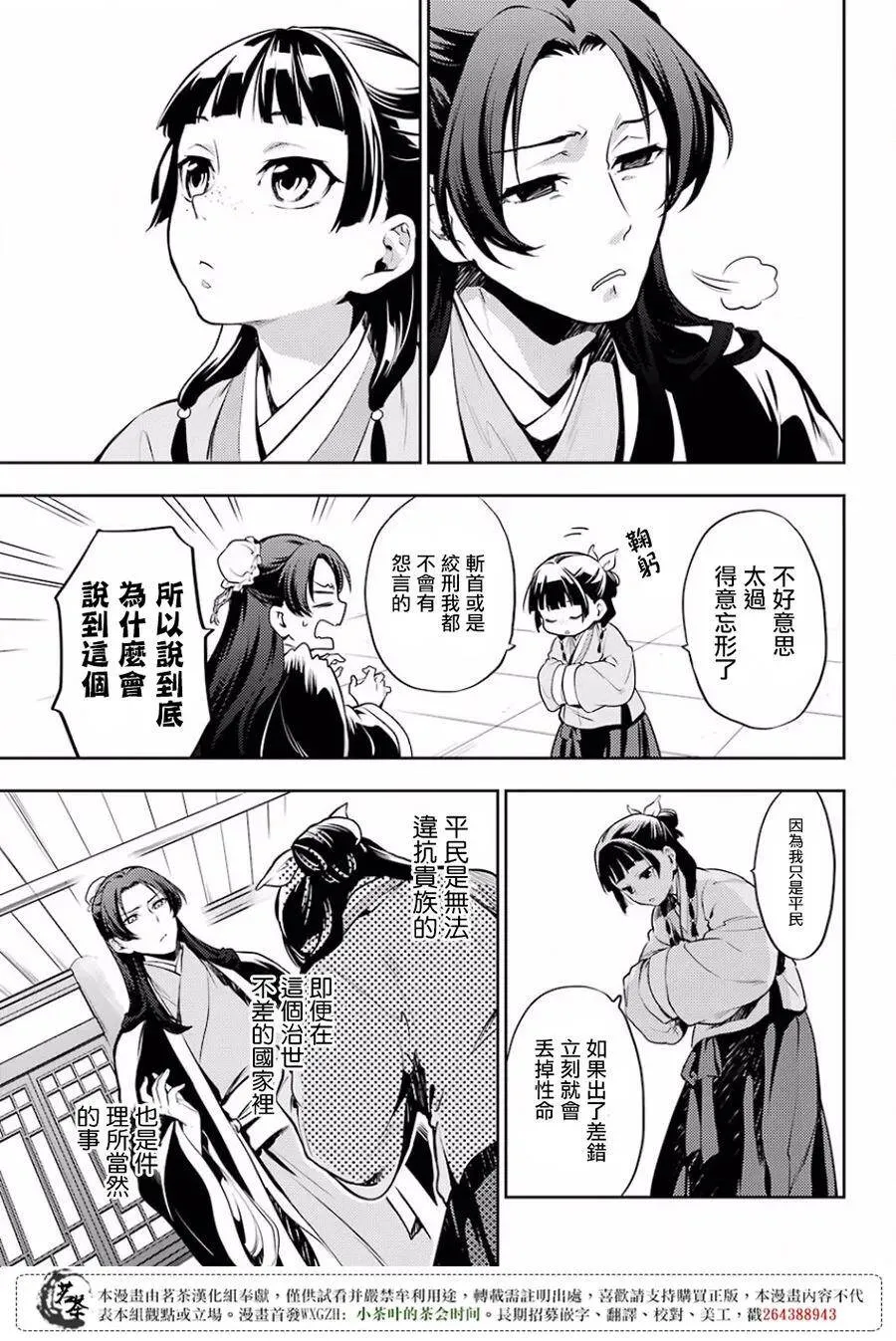 15 给猫猫的委托 第15页