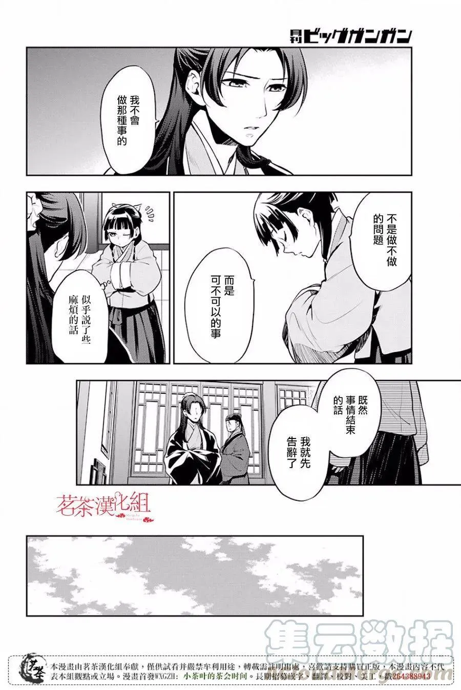 15 给猫猫的委托 第16页