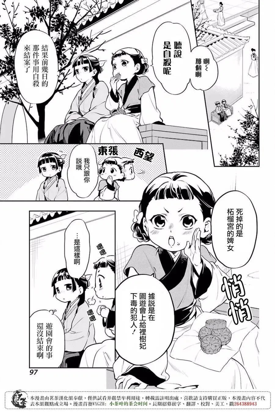 15 给猫猫的委托 第17页