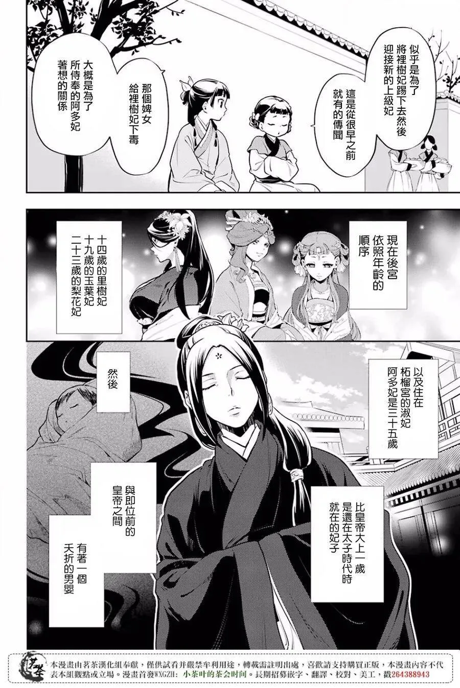 15 给猫猫的委托 第18页