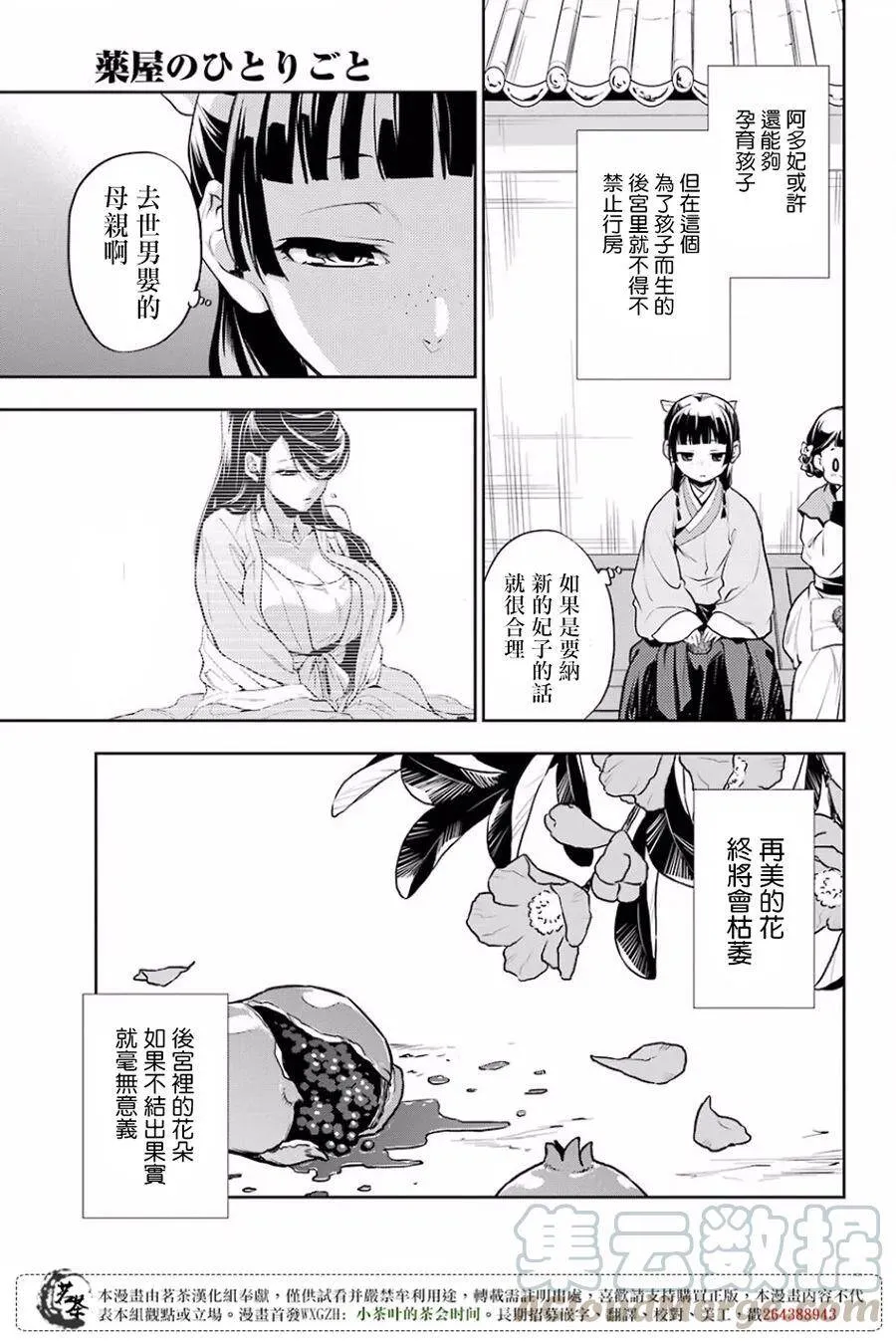 15 给猫猫的委托 第19页