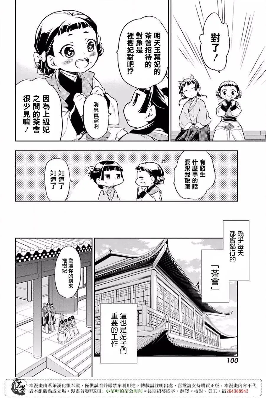 15 给猫猫的委托 第20页