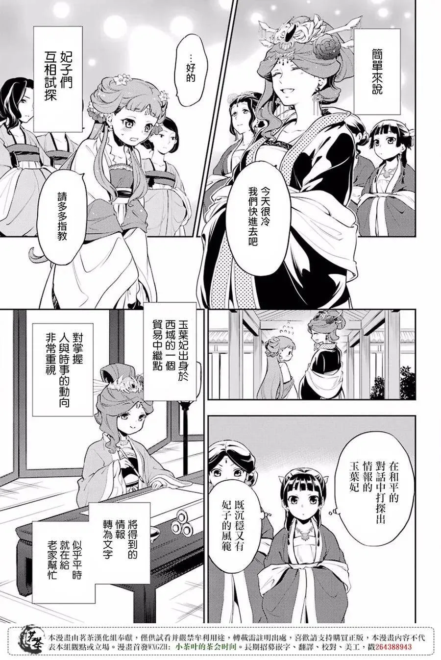 15 给猫猫的委托 第21页