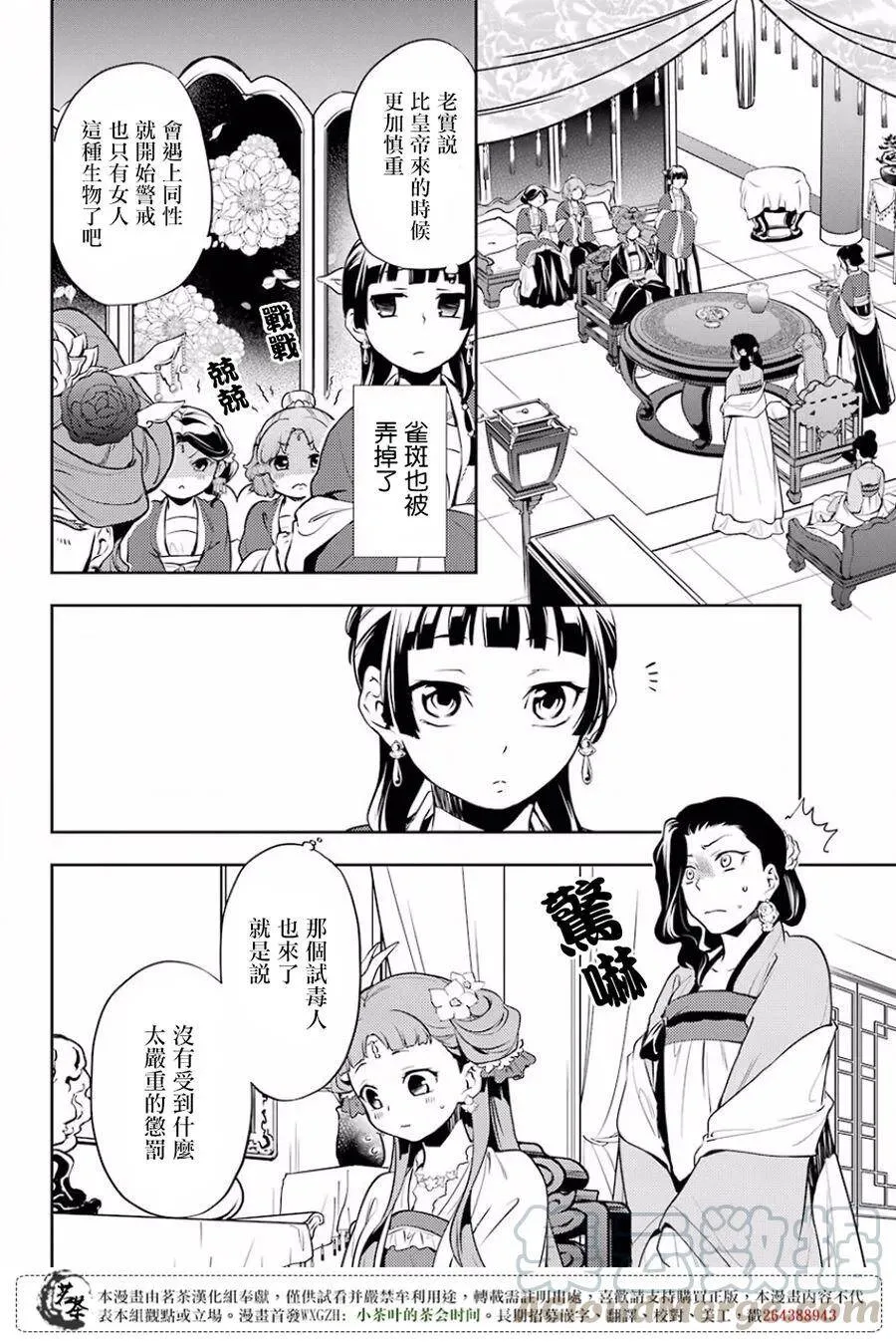 15 给猫猫的委托 第22页