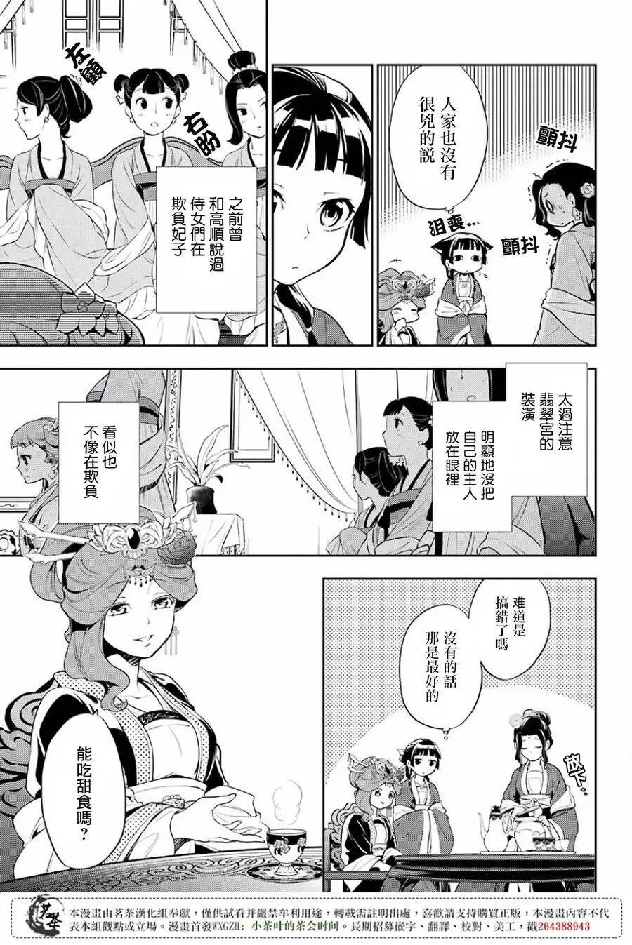 15 给猫猫的委托 第23页