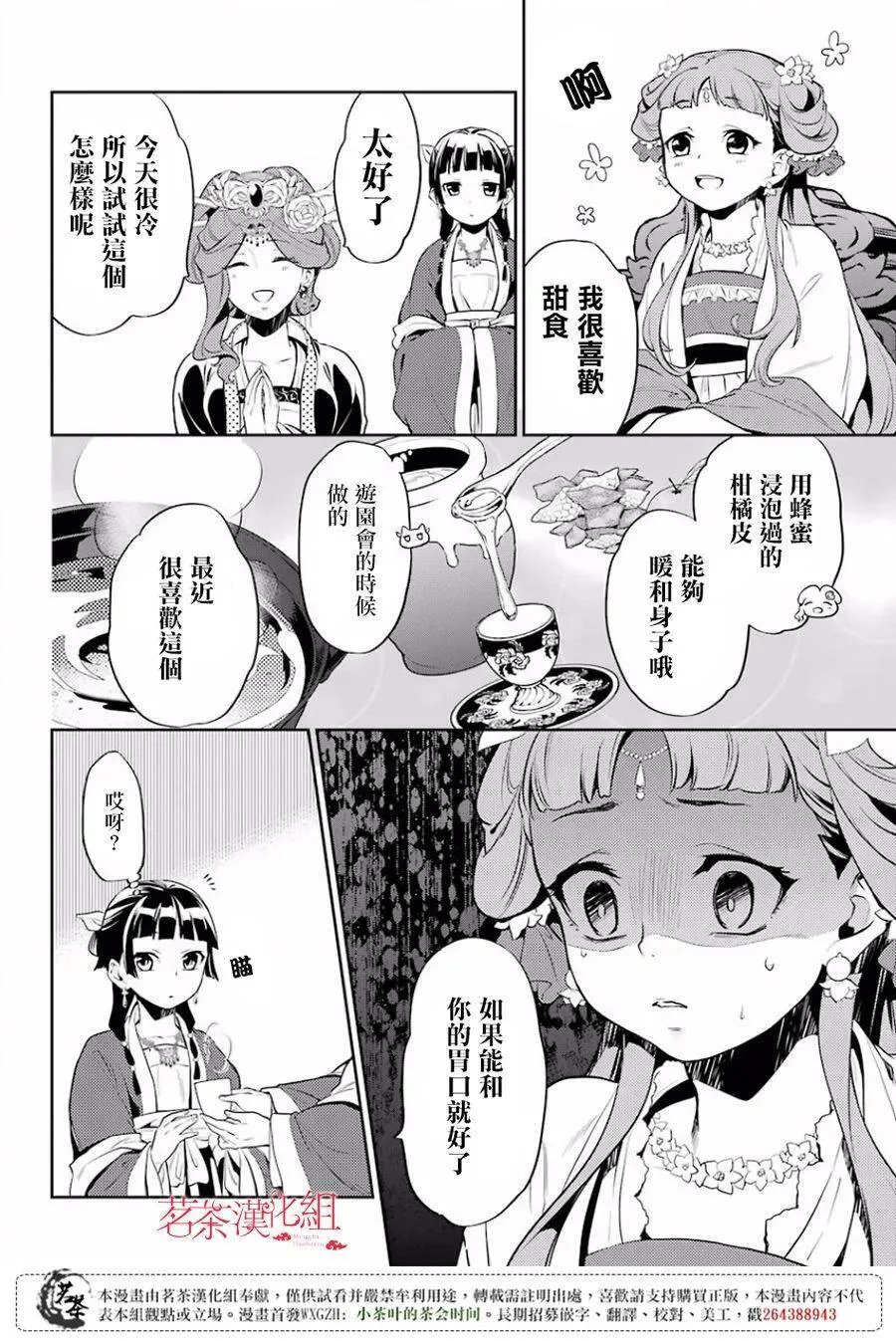 15 给猫猫的委托 第24页