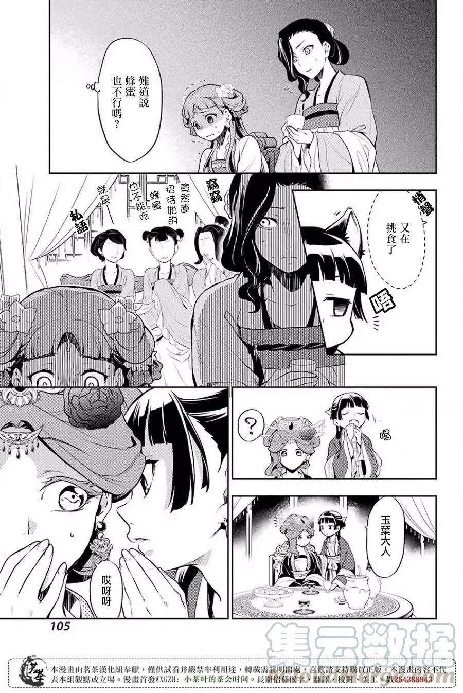 15 给猫猫的委托 第25页
