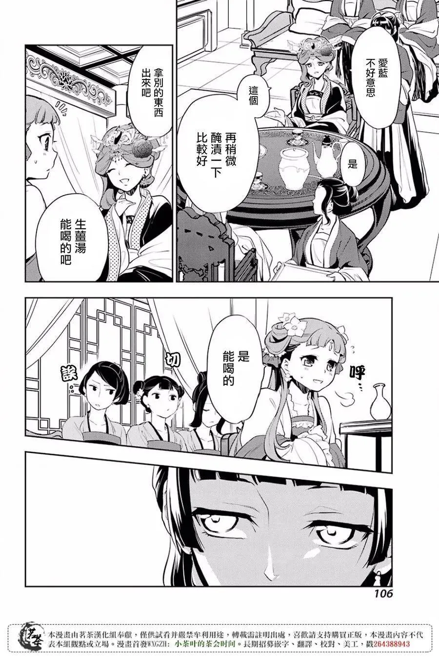 15 给猫猫的委托 第26页