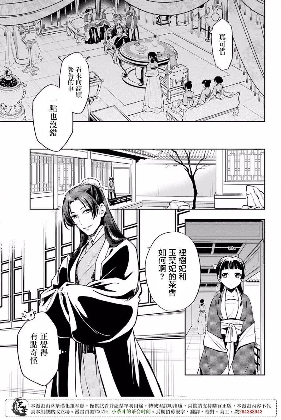 15 给猫猫的委托 第27页