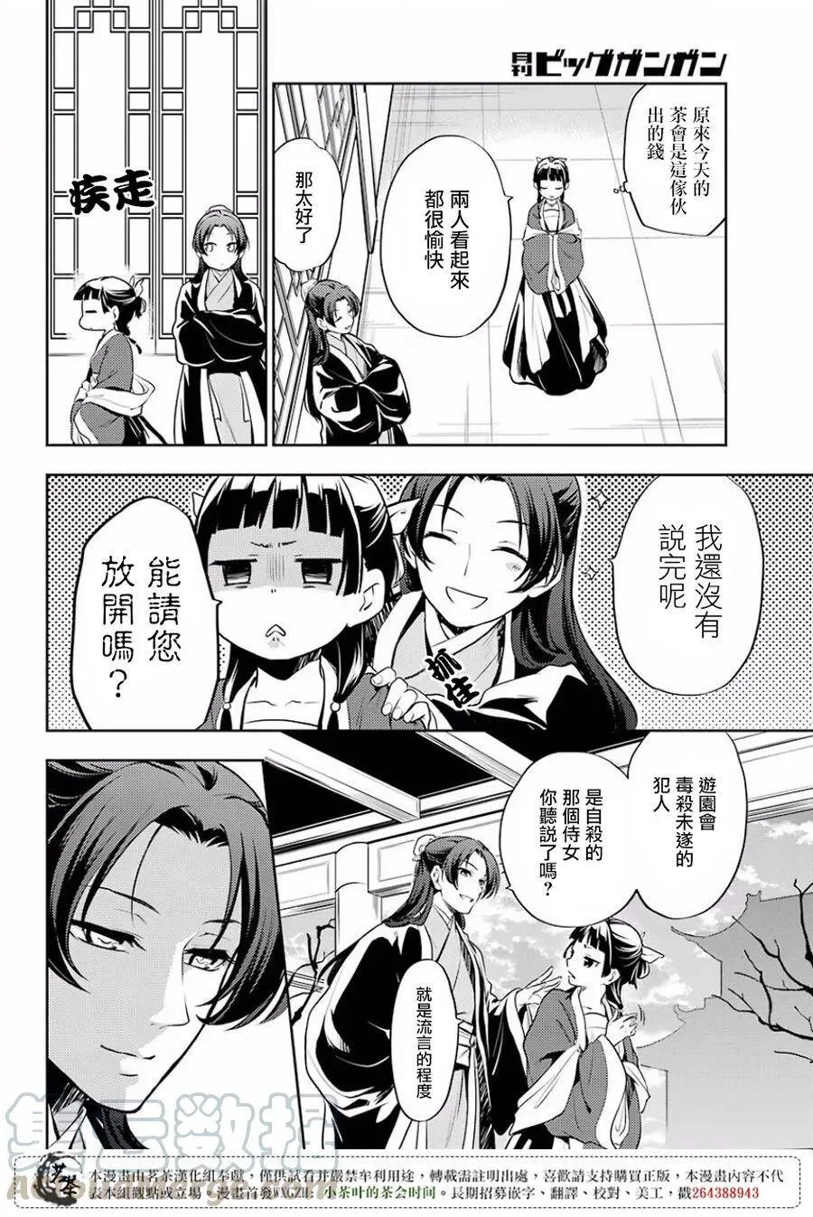 15 给猫猫的委托 第28页