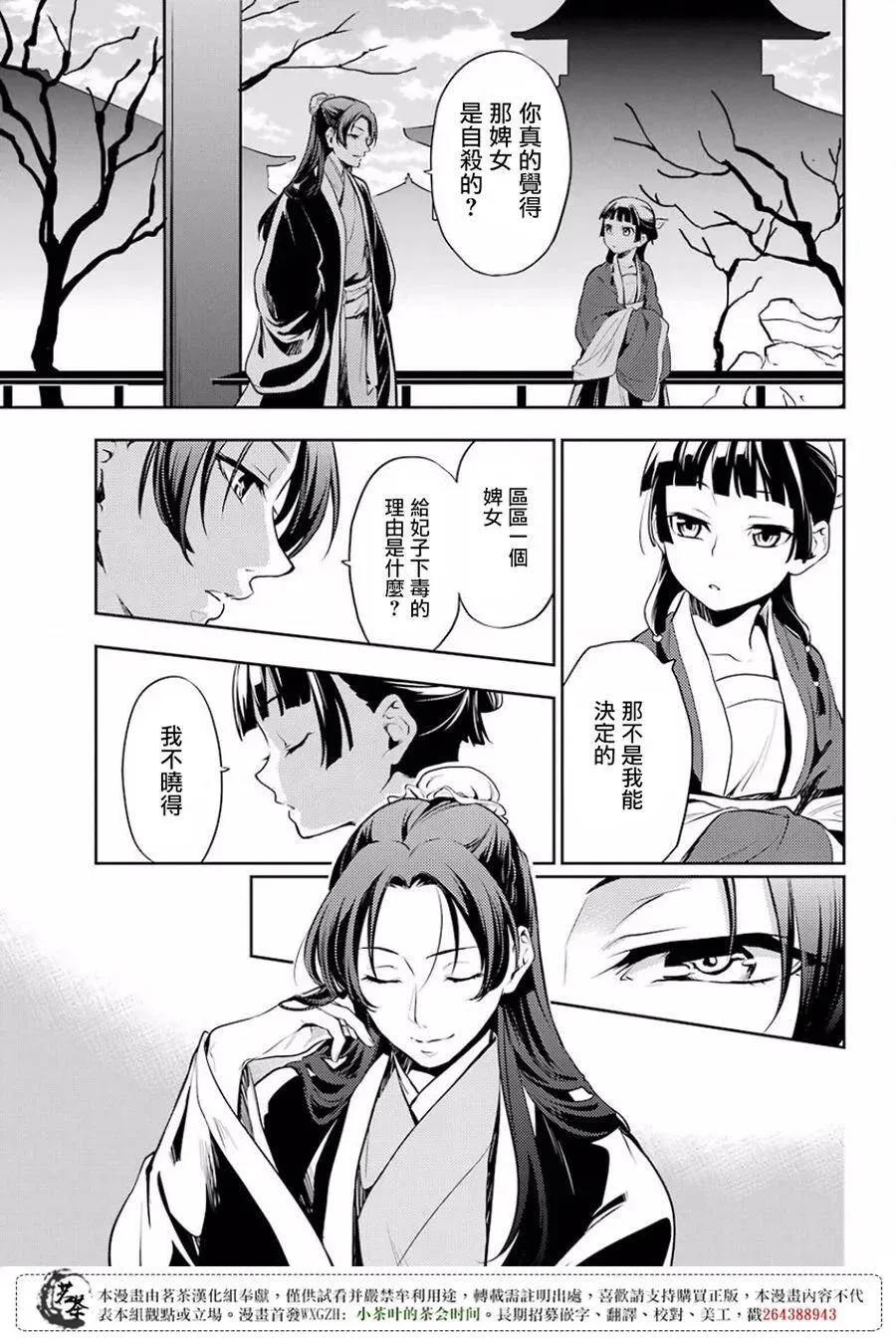 15 给猫猫的委托 第29页