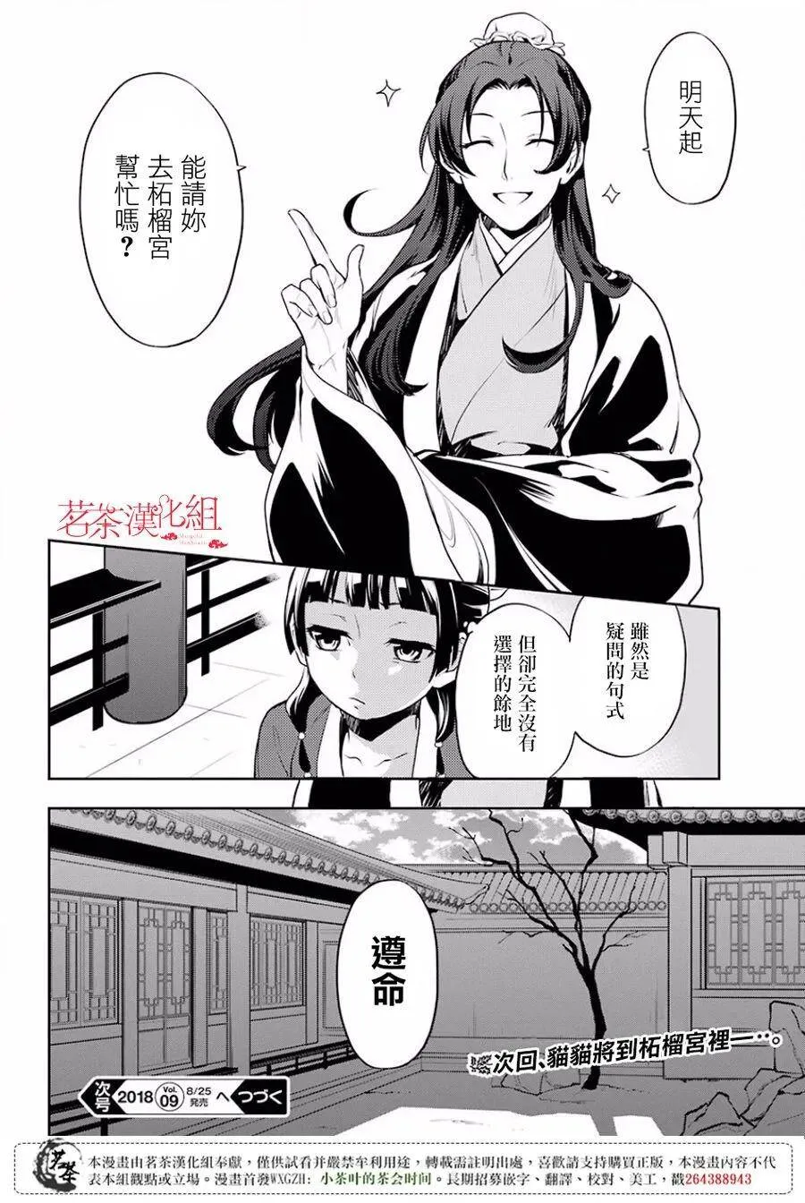 15 给猫猫的委托 第30页