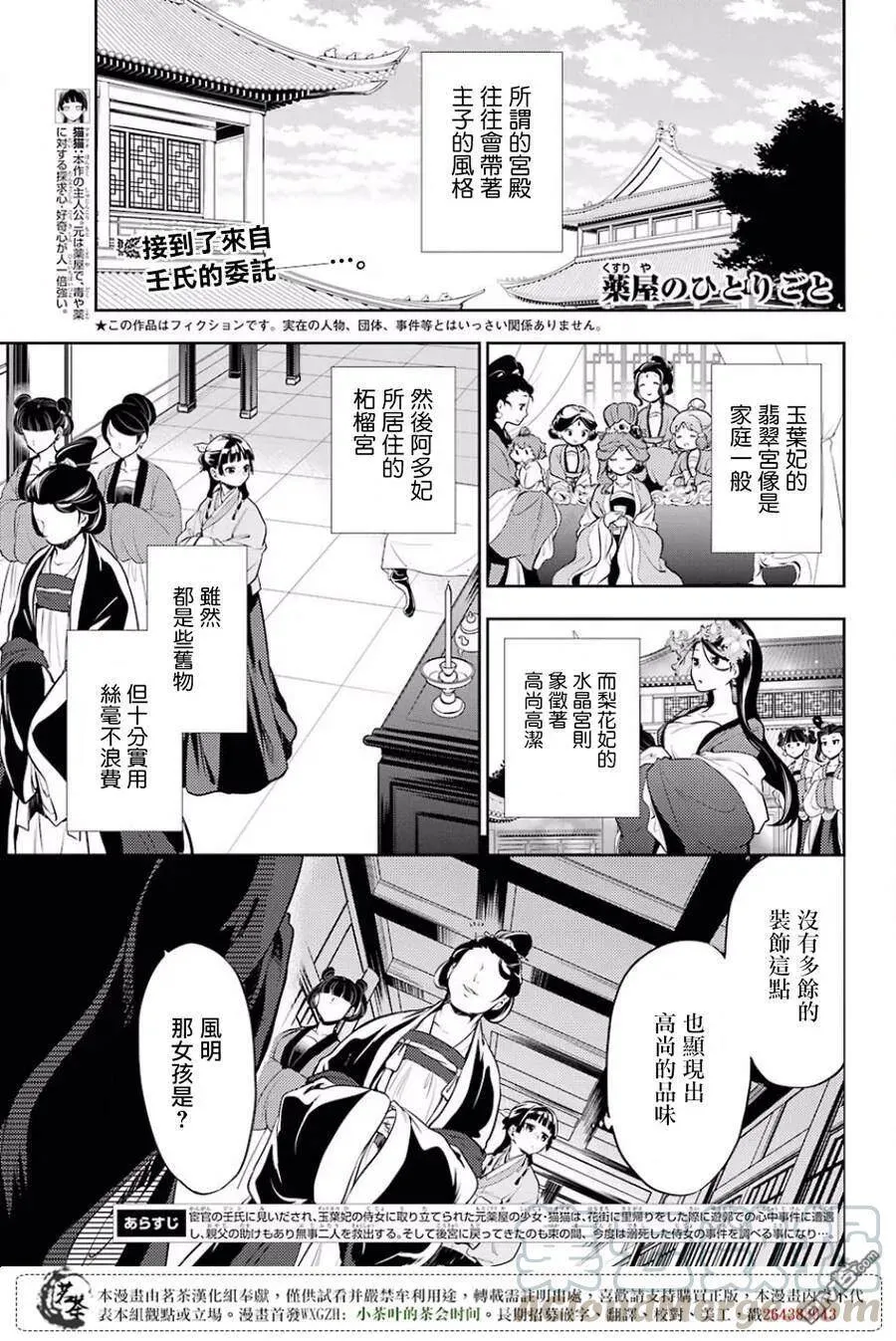 15 给猫猫的委托 第32页