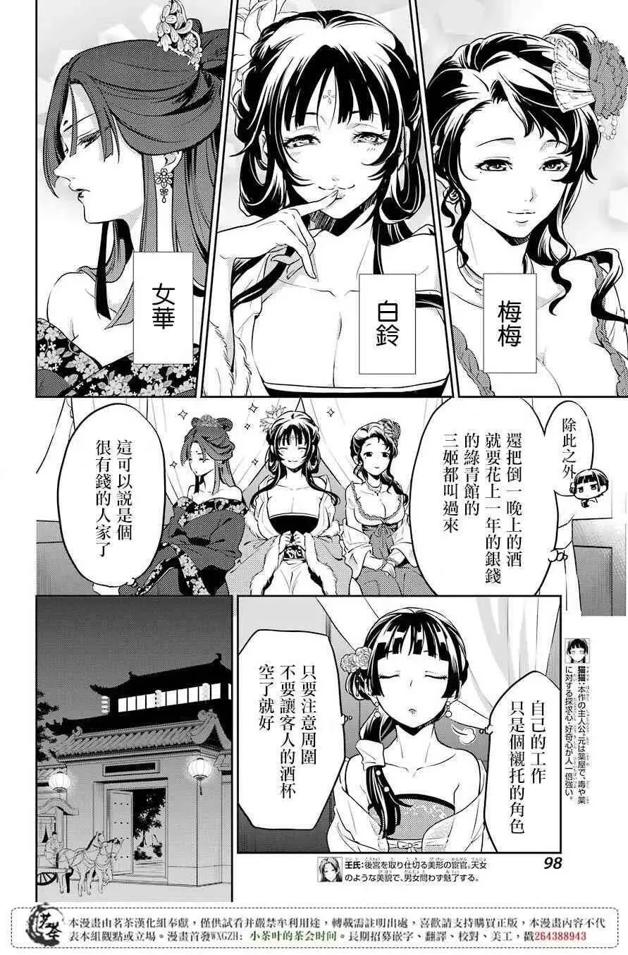 20 宦官与妓女 第3页