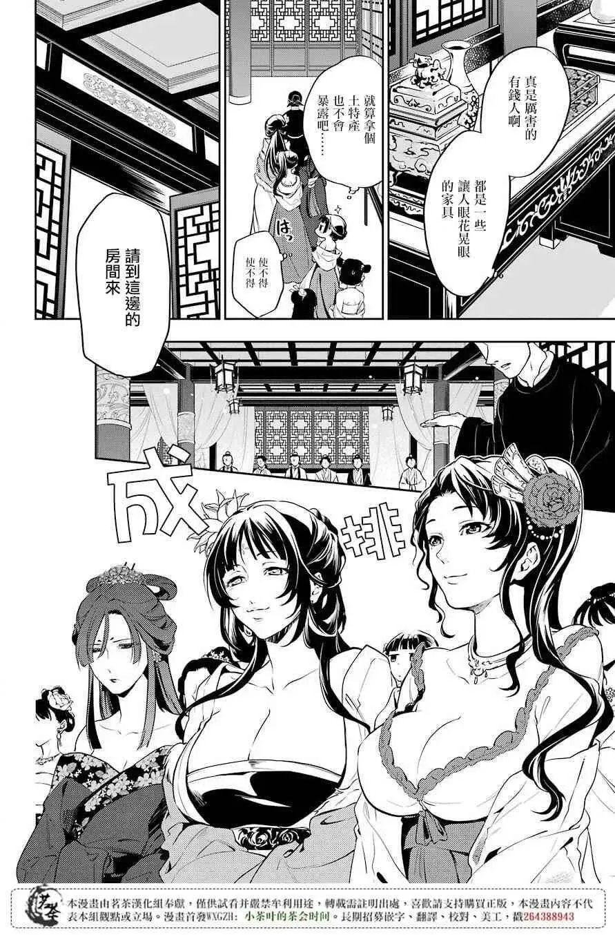 20 宦官与妓女 第5页