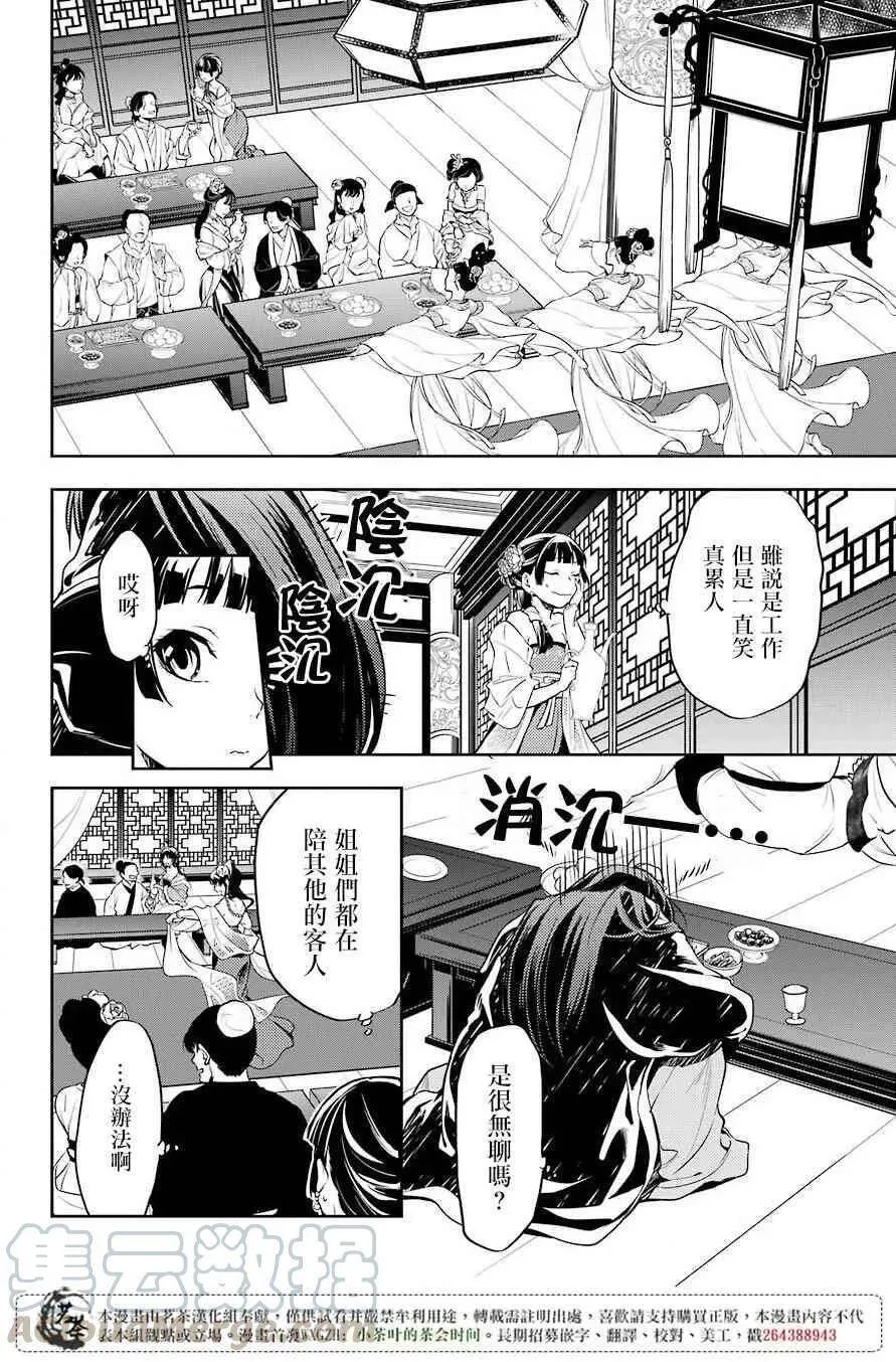 20 宦官与妓女 第7页