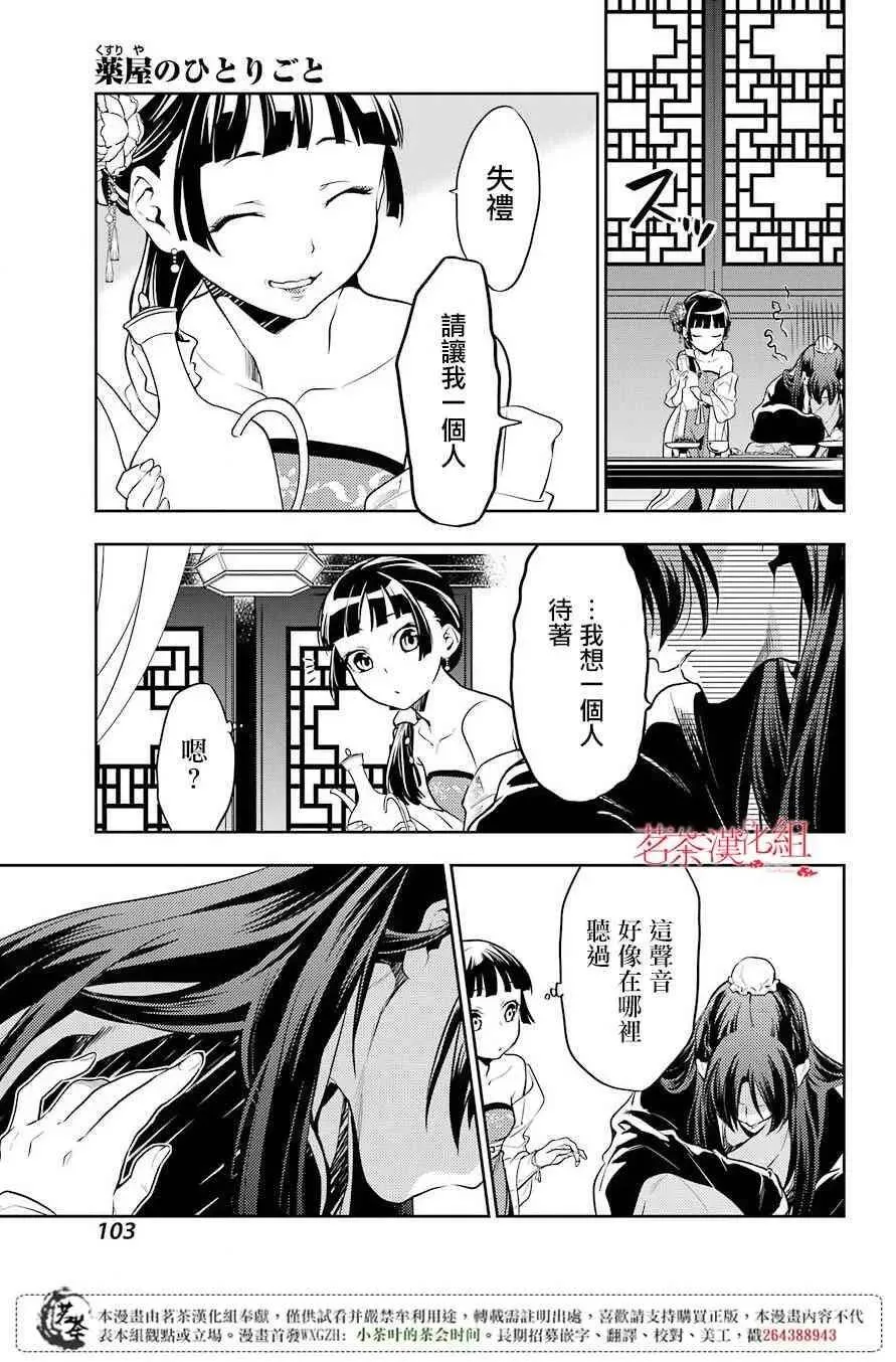 20 宦官与妓女 第8页