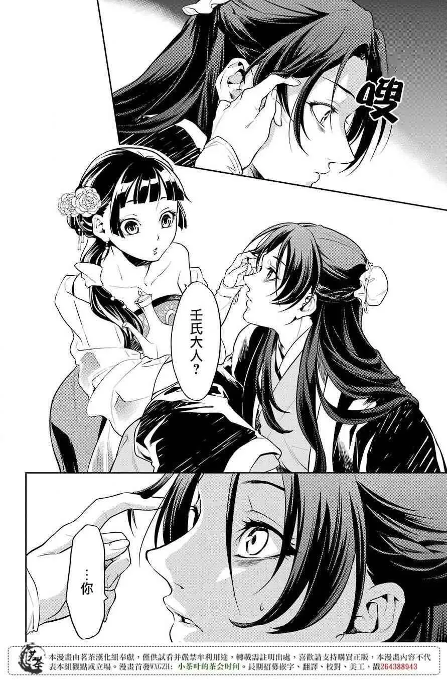 20 宦官与妓女 第9页