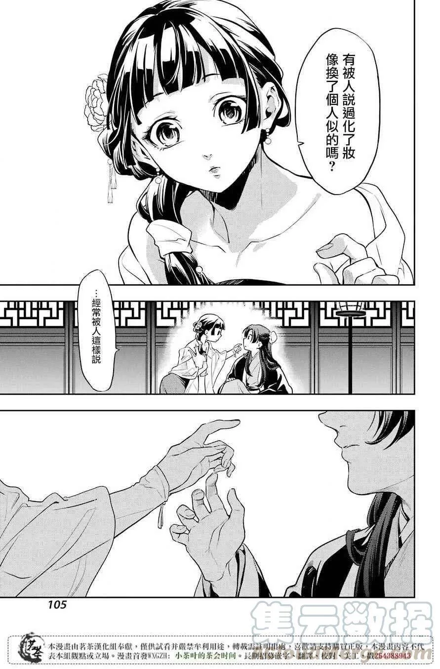 20 宦官与妓女 第10页