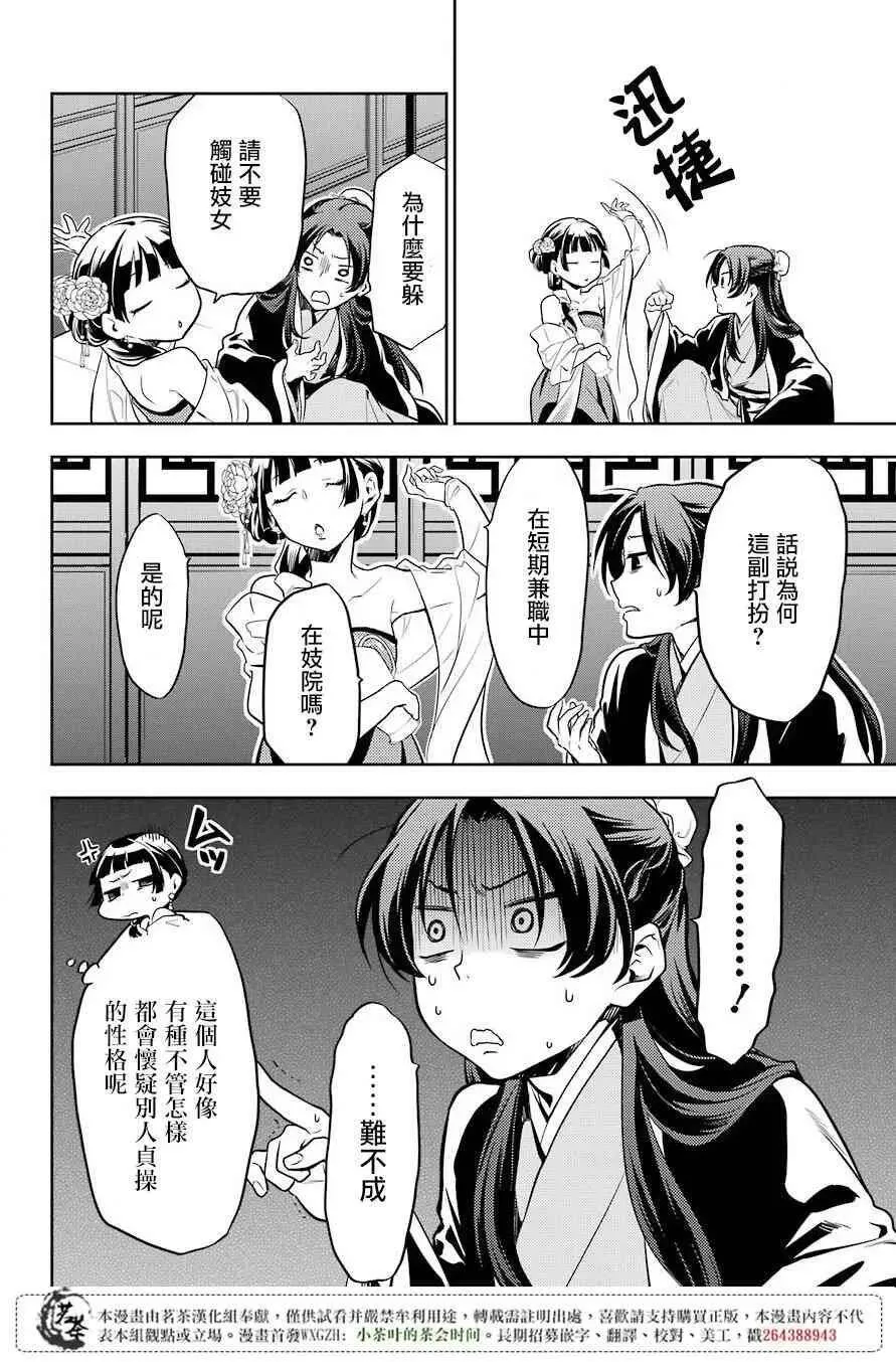 20 宦官与妓女 第11页