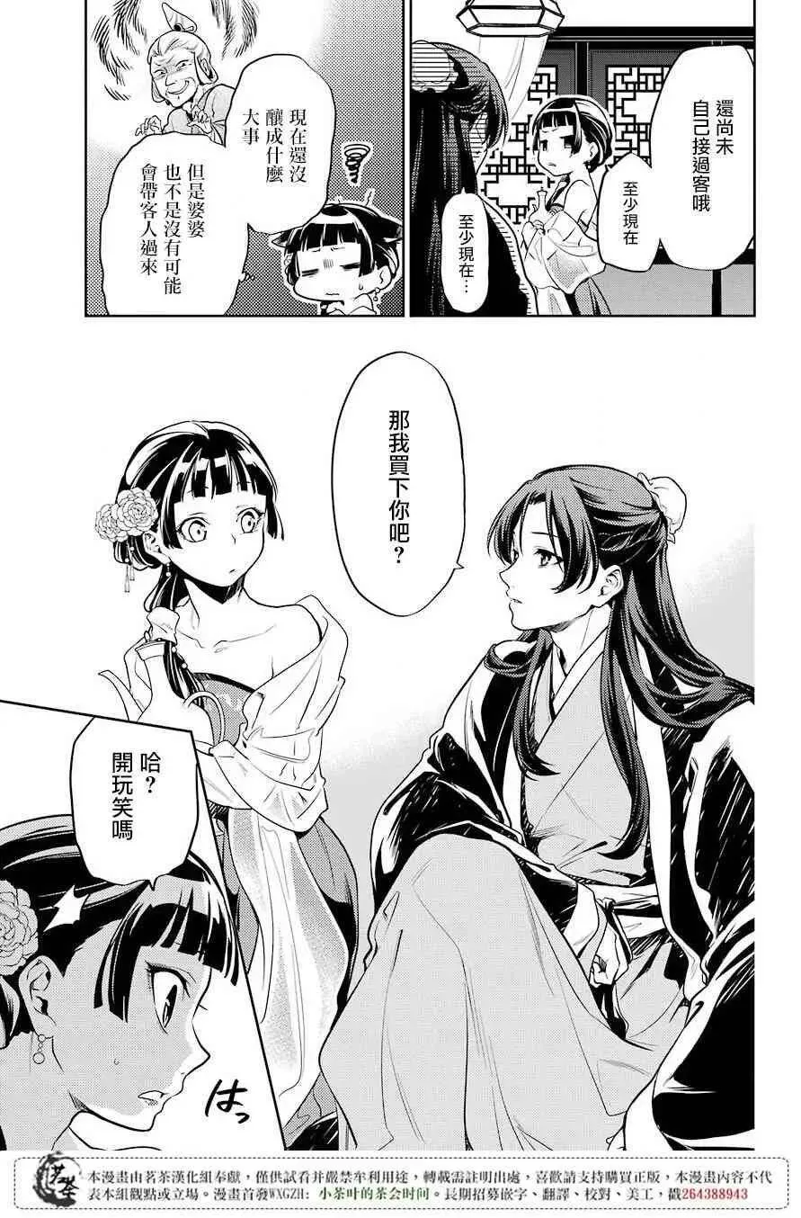 20 宦官与妓女 第12页