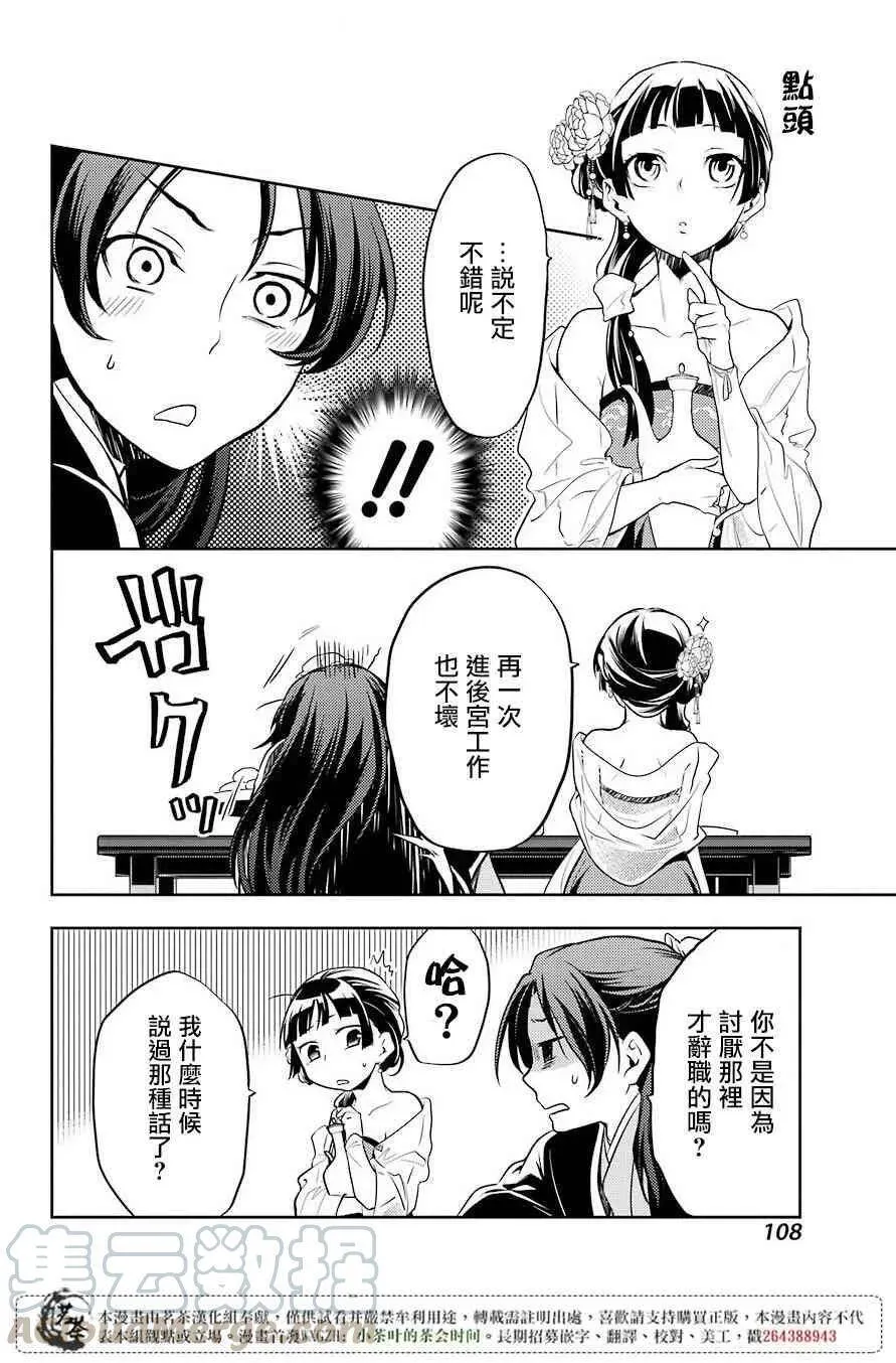 20 宦官与妓女 第13页
