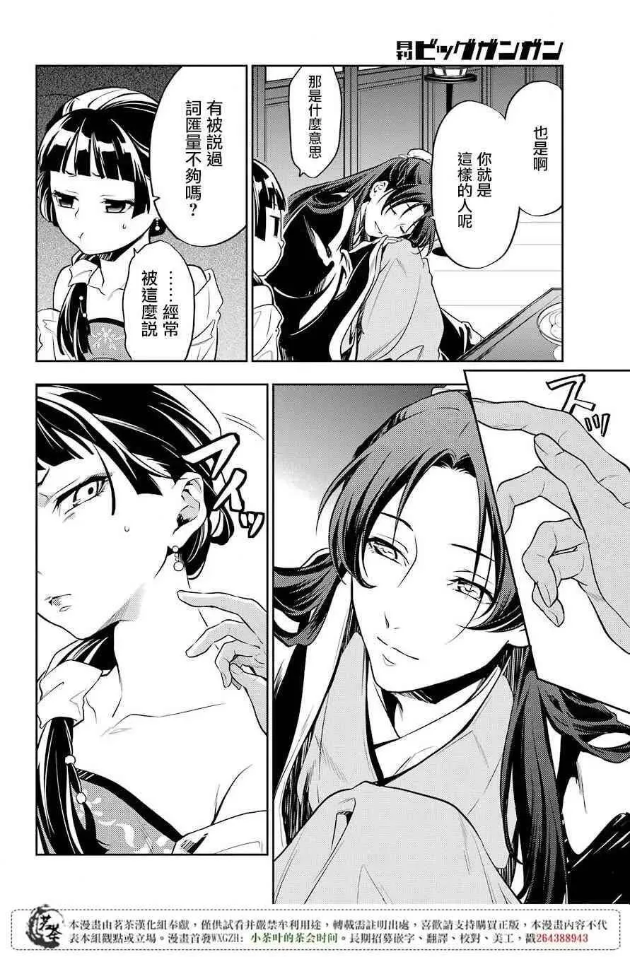 20 宦官与妓女 第15页