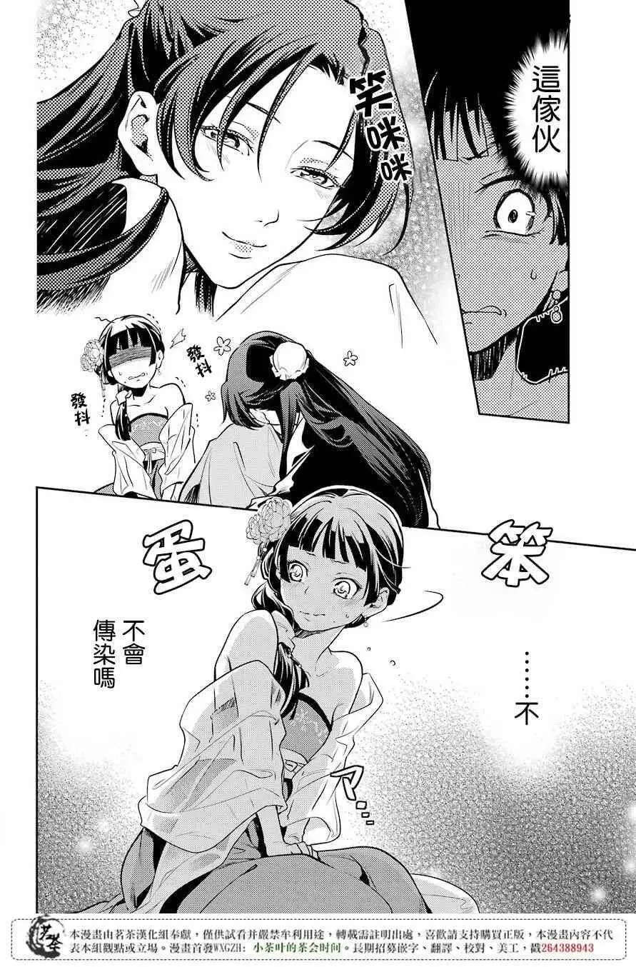 20 宦官与妓女 第18页