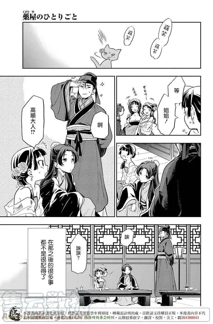 20 宦官与妓女 第19页