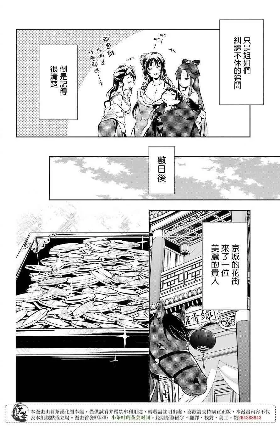 20 宦官与妓女 第20页