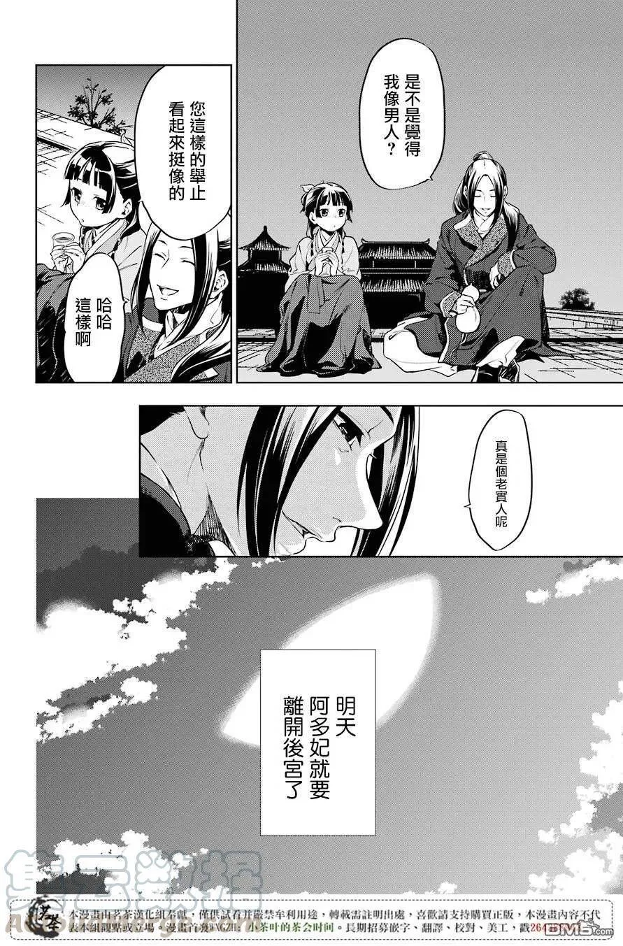 18 阿多妃 第4页