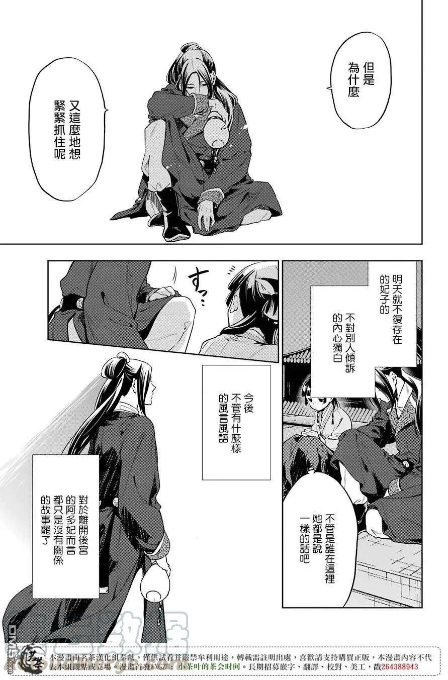 18 阿多妃 第7页
