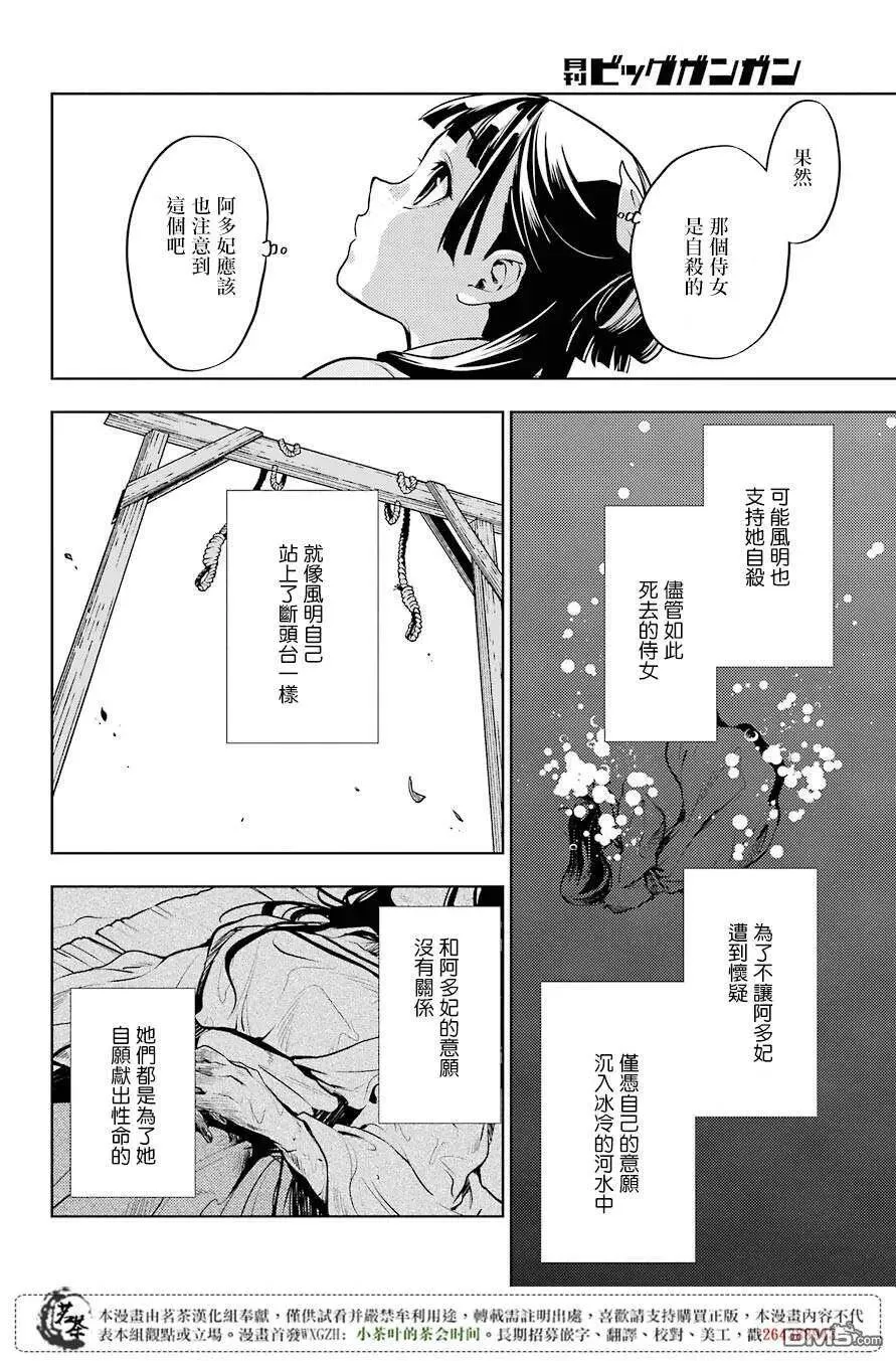 18 阿多妃 第11页