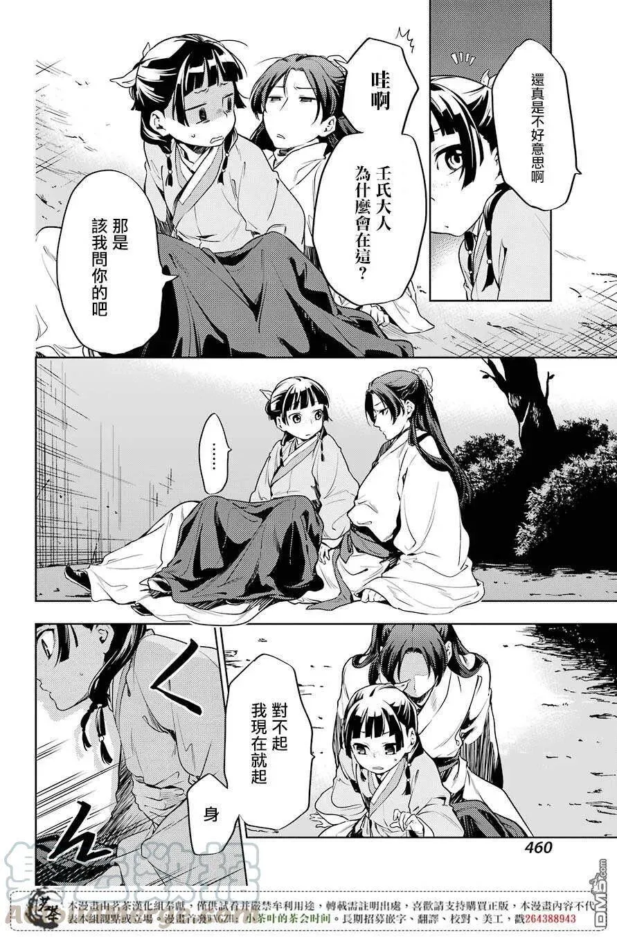 18 阿多妃 第13页