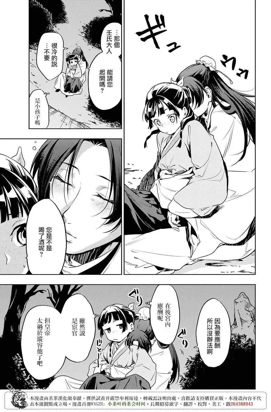 18 阿多妃 第14页